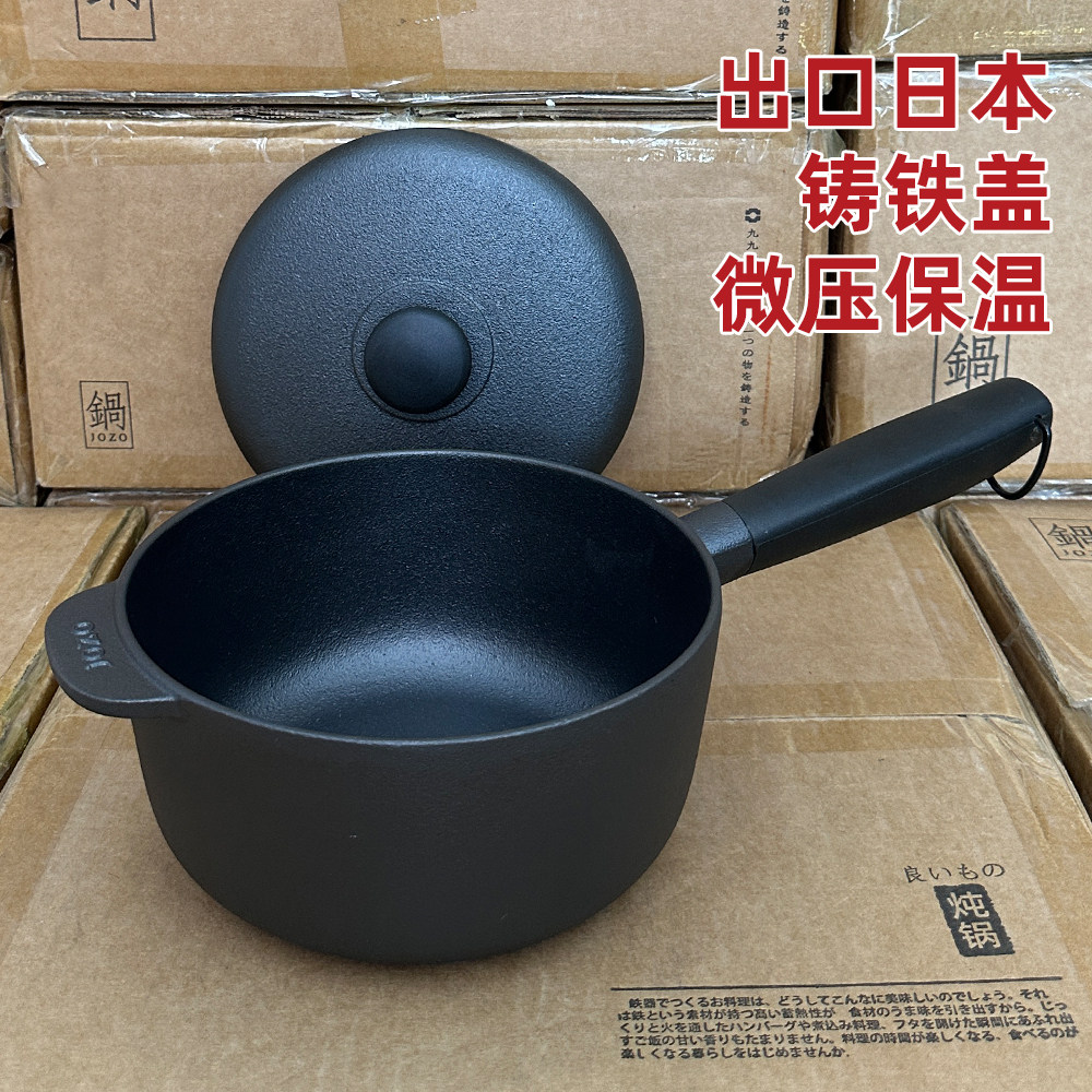 章丘出口日本18cm铸铁小炖锅奶锅一人食炒菜小锅无涂层燃气电磁炉