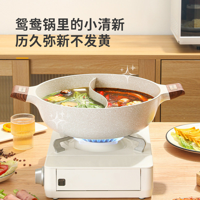 章丘火锅鸳鸯锅 麦饭石铝锅 小汤锅电磁炉燃气适用加厚清汤不粘锅