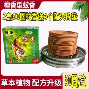 1檀香型蚊香盘香驱蚊野营家用灭蚊香王 野萤蚊香草本植物蚊蝇香29