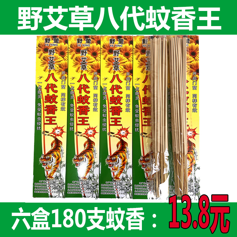 驱蚊香野外户外蚊香野山草八代