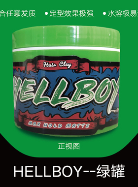 HELLBOY地狱男爵强力定型发泥哑光干爽蓬松神器美式前刺定型发油
