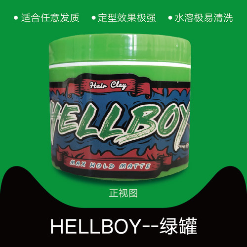 HELLBOY地狱男爵强力定型发泥哑光干爽蓬松神器美式前刺定型发油