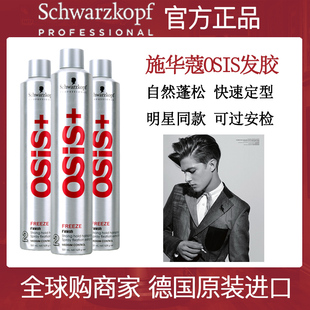 进口施华蔻osis发胶强力定型喷雾男女士自然蓬松造型啫喱水干胶水