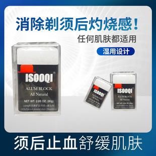 男士 须后舒缓明矾石破伤止血笔消菌防感染修护理收缩毛孔须后水