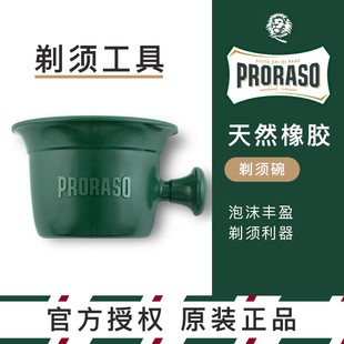 Proraso意大利博拉索正品 剃须皂打泡碗剃须膏手工起泡橡胶碗 男士