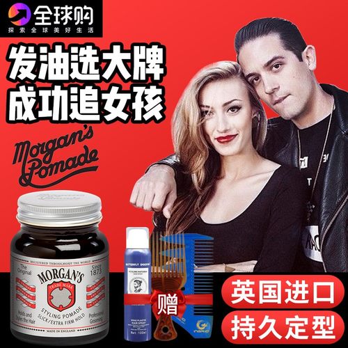 摩根斯强力持久大背头定型发油