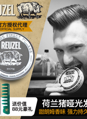 荷兰猪Reuzel灰盖哑光发油男士强持久定型油头膏无光泽背头发蜡泥