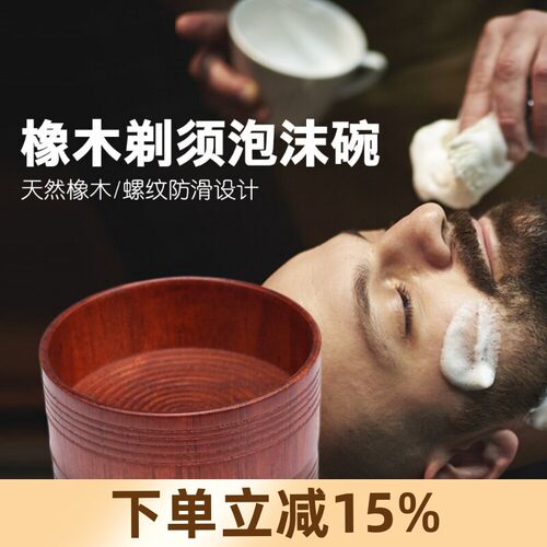男士手动老式剃须打泡碗 木质胡皂碗剃须刷打泡碗老式剃刀碗