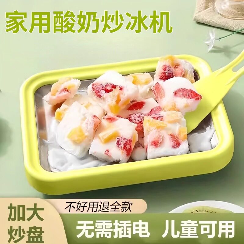 炒冰机自制水果免插电冰激凌炒酸奶机小型家用儿童冰淇淋