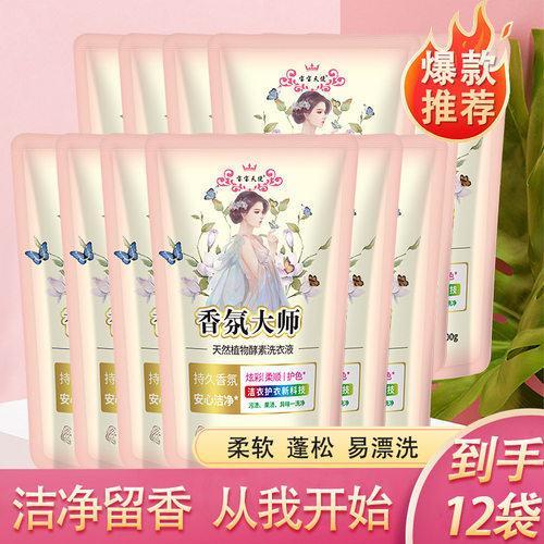 洗衣液袋装500g家用深层去污持久