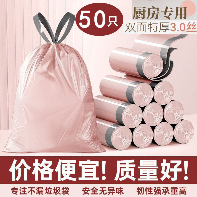 【包邮】50只冰莓粉加厚抽绳垃圾袋家用厨房塑料袋学生宿舍垃圾袋