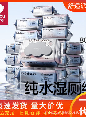 babycare湿厕纸家用孕妇专用纯水