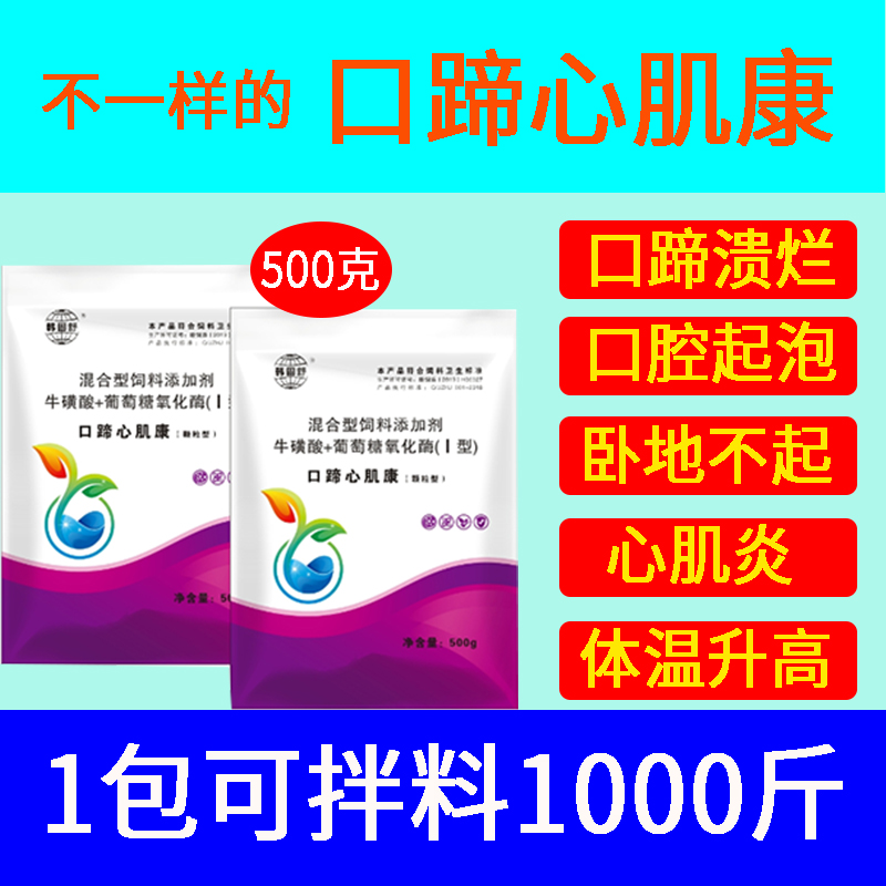 兽用口蹄心肌康猪羊心肌炎抗病毒