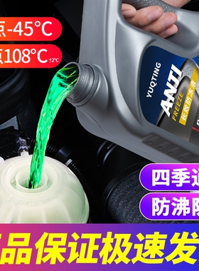 捷途X70防冻液X90/X70S/coupe红色X95绿色plus冷却液X70M四季通用
