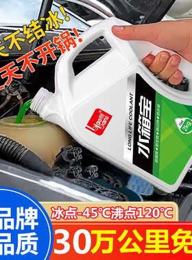 适用上汽大通G50/T60/V80防冻液绿色红色冷却液 汽车防高温冷冻液
