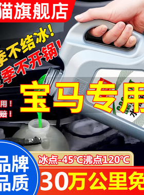 宝马1系3系5系6系x1x3x4x5汽车防冻液红色绿色大桶冷却液四季通用