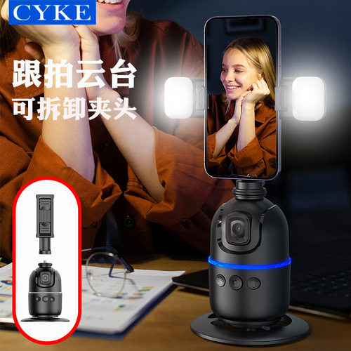 CYKE手机云台全自动跟拍神器直播人脸追踪桌面手机支架落地相机