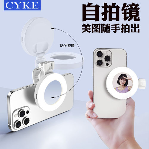 CYKE手机自拍镜后置补光灯迷你美颜镜夹子打光灯小巧口袋灯凸镜