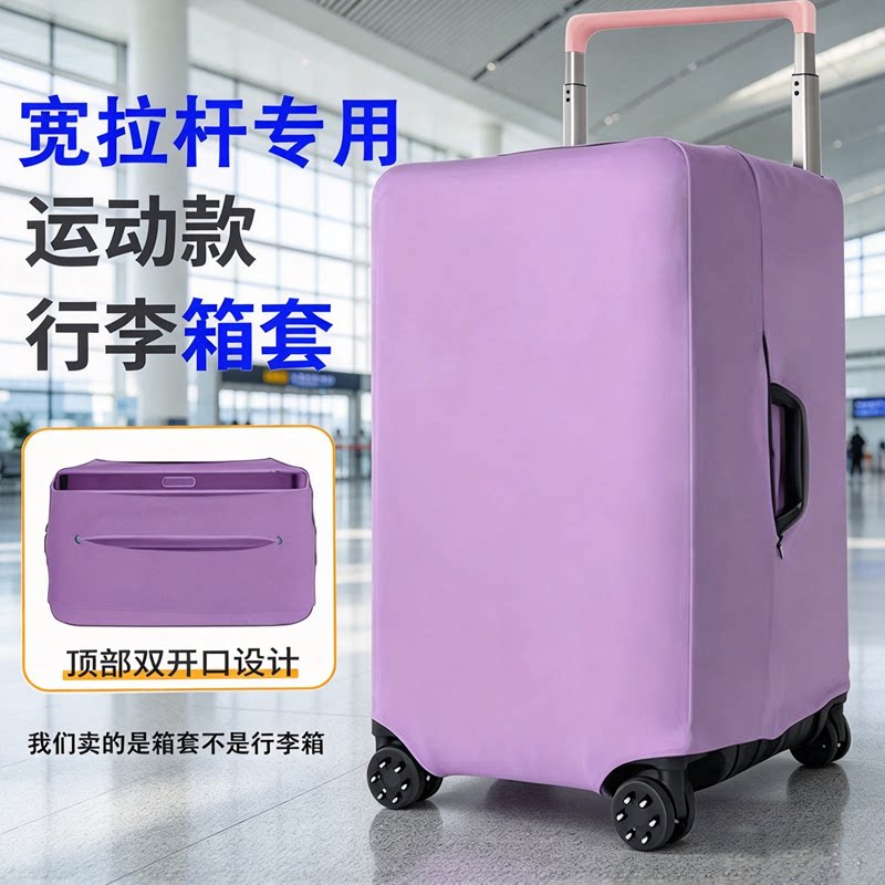 37开宽拉杆行李箱加厚防刮保护套