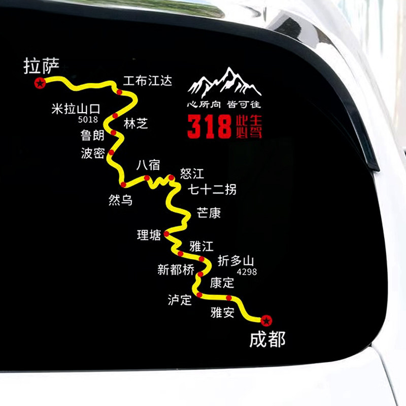 318川藏线自驾游地图车贴