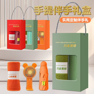 公司活动送客户员工实用小礼品定制风扇雨伞毛巾升学宴伴手礼套盒