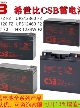 CSB蓄电池HR1234W F2 GP1272 UPS12360 6 F2 12460 12V7.2AH电梯