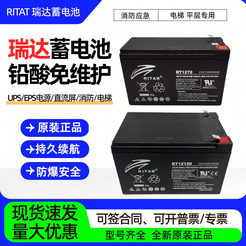瑞达3300 3600 5500 5400电梯平层消防应急用RT1270铅酸蓄电池12V