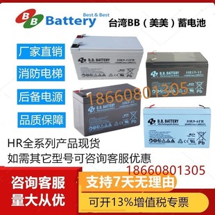 BB美美BATTERY蓄电池HR9 HR9 12V15AH阻燃6V9AH应急 12FR 1234W