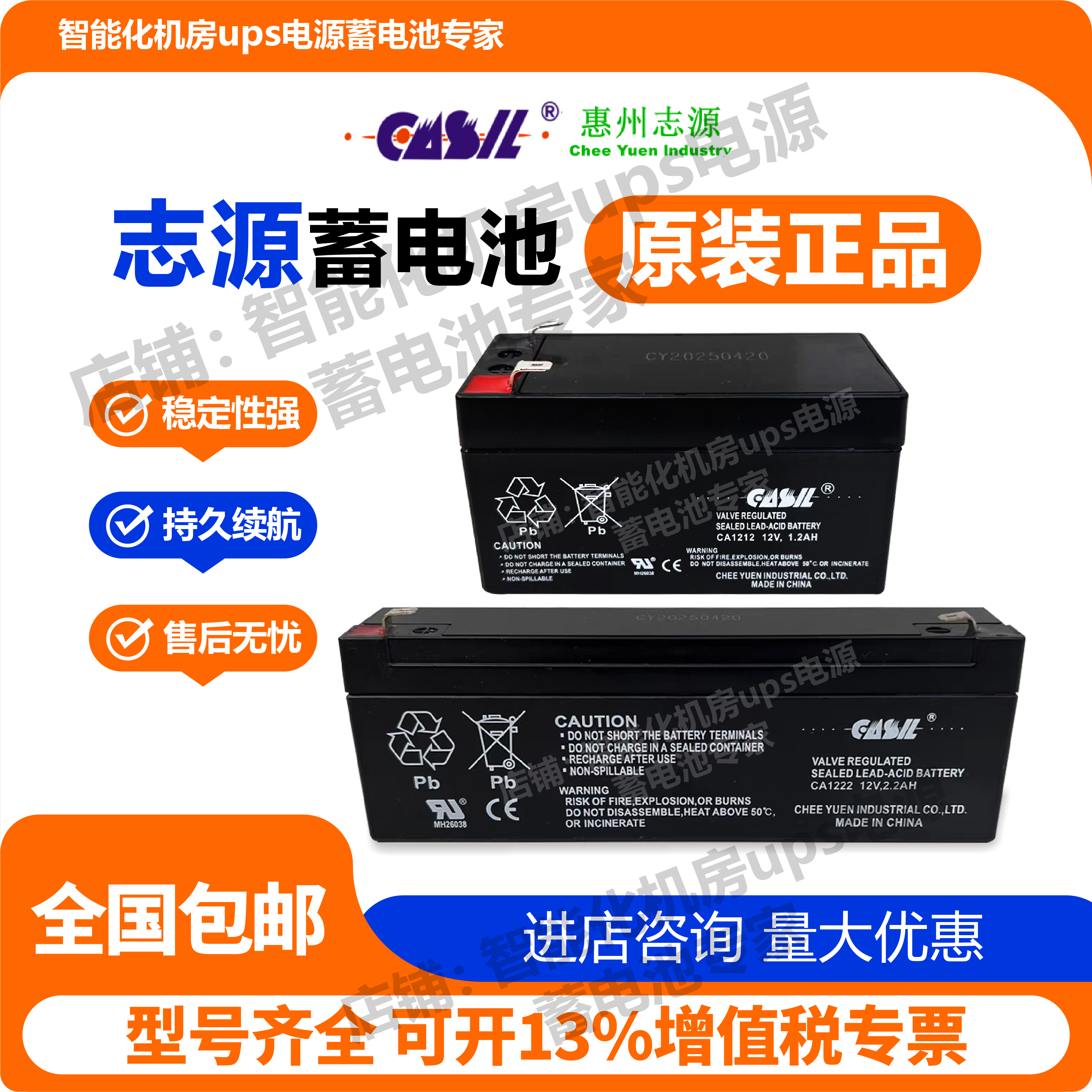 【原装正品】志源CASIL蓄电池12V