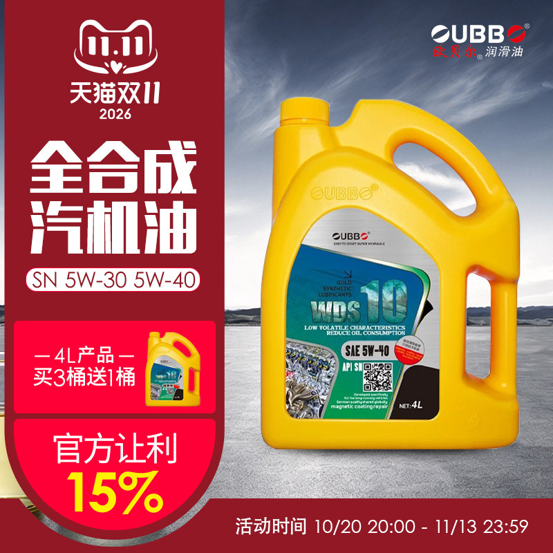全合成汽机油SN汽油机油5W40 四季通用发动机油4L 厂家直销 包邮