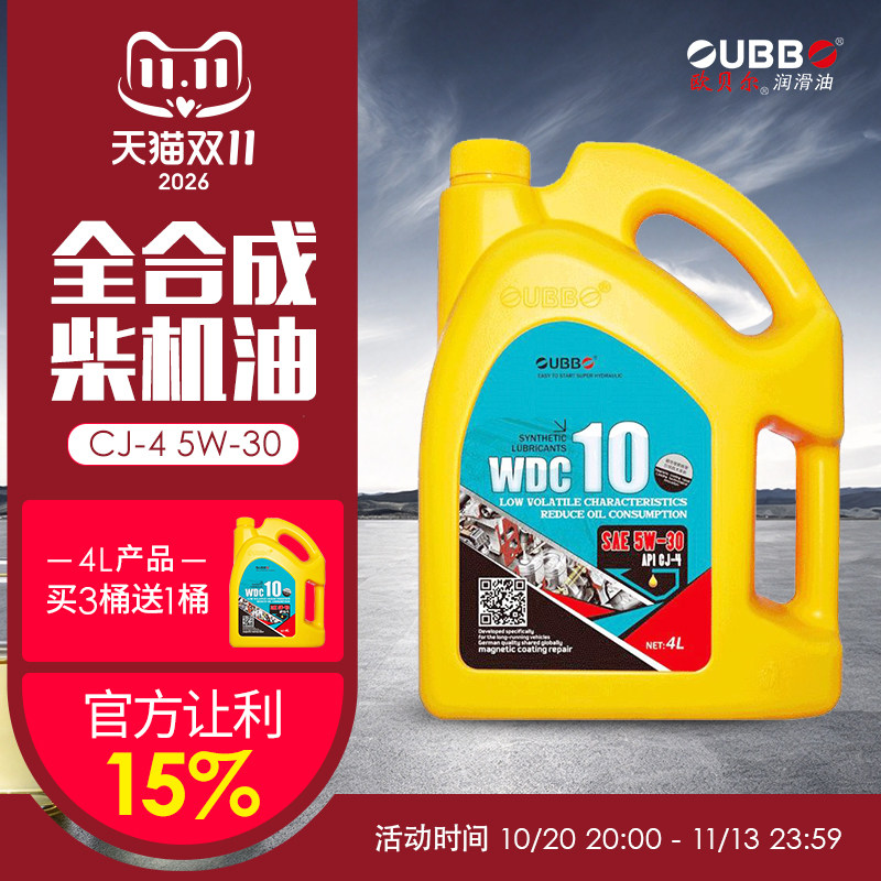 全合成柴机油5W30防冻机油 发动机机油CJ-4柴油机机油 厂家直销