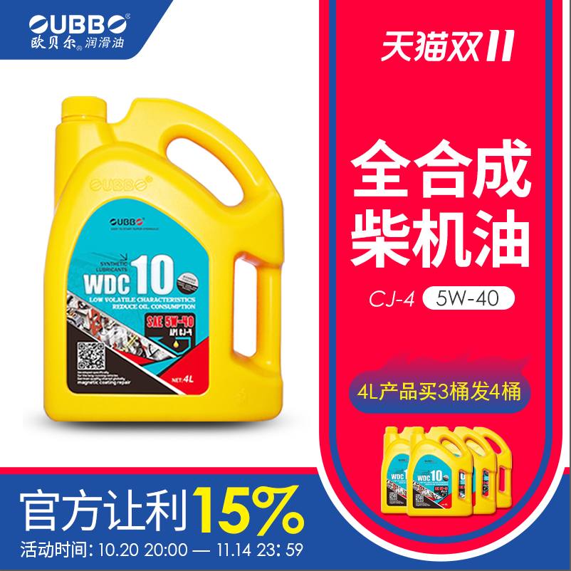 5w40四季通用厂家直销包邮柴机油