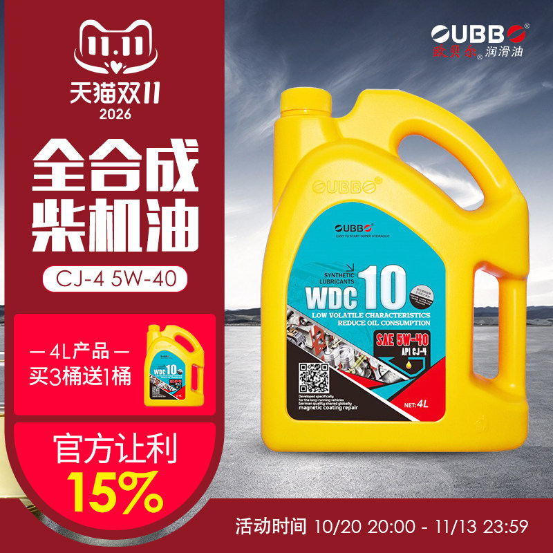 发动机机油CJ 全合成柴机油5W40四季通用柴油机油4L 厂家直销包邮