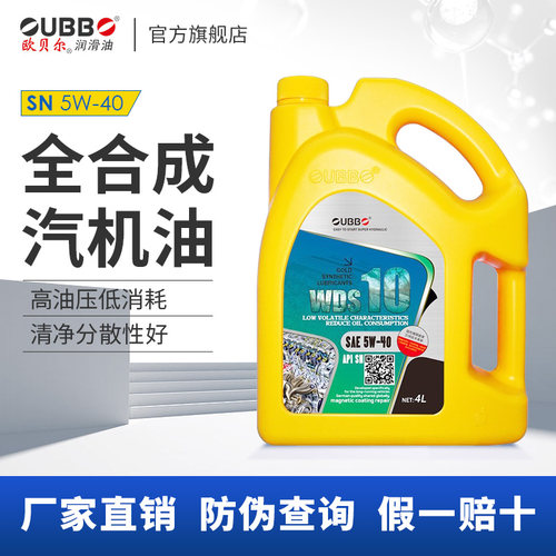 sn5w40厂家直销包邮发动机油