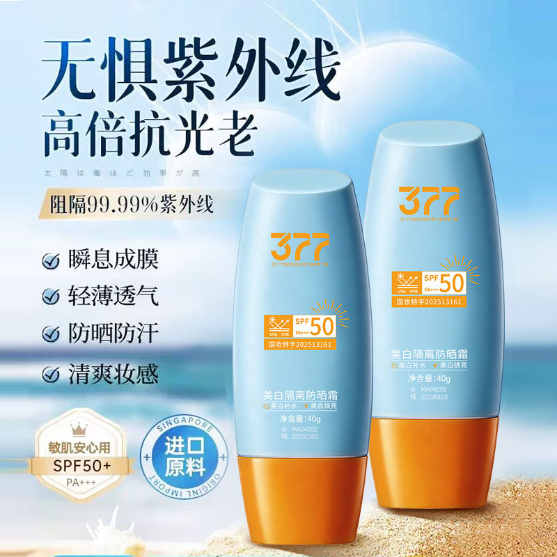 年蔻隔离美白防晒霜夏季清爽不粘防水防汗不油腻学生党男女防晒霜