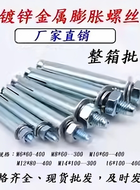 包邮镀锌膨胀螺丝加长铁膨胀螺栓蓝白锌外膨胀M6-M20规格齐全