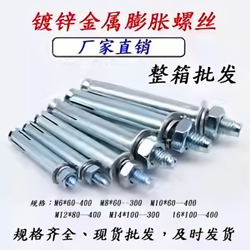 镀锌膨胀螺丝工程特供量大优惠