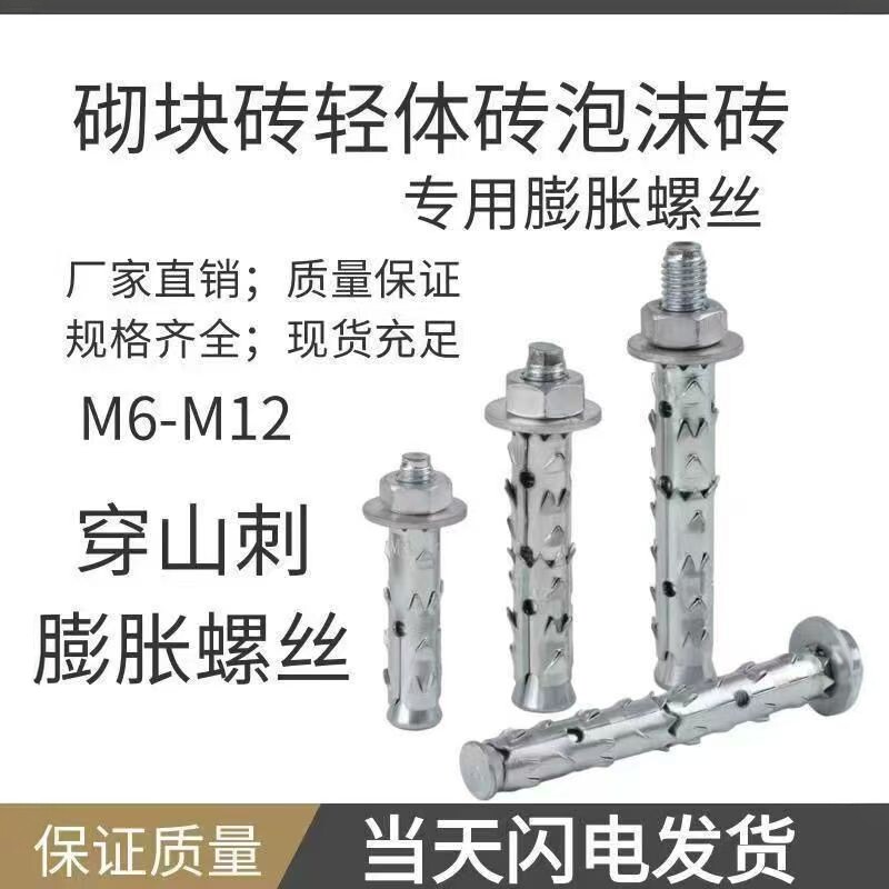 穿山刺膨胀螺丝泡沫砖膨胀螺丝空心墙加砌块轻体砖 - 实物图