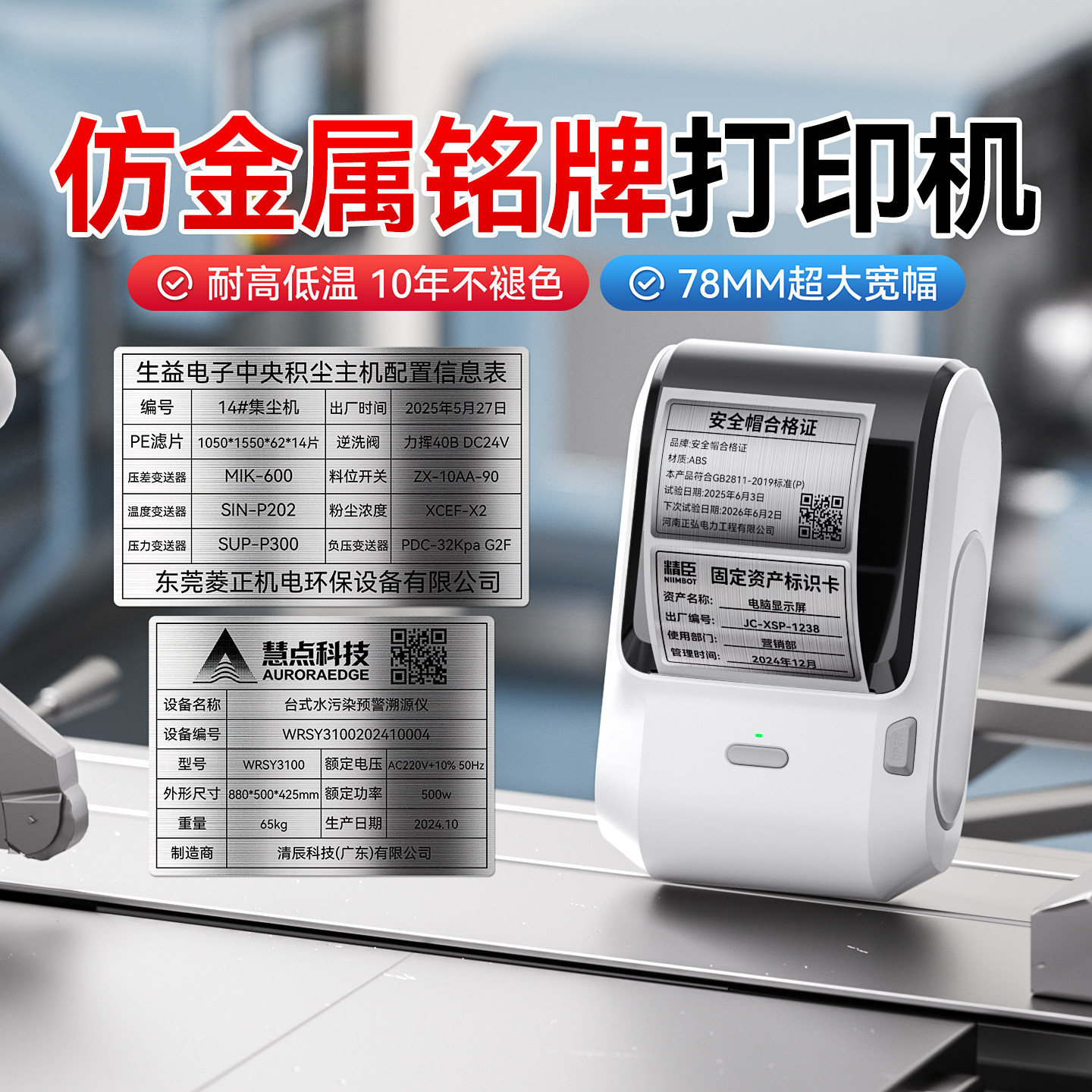 精臣M3铭牌打印机仿金属设备标识牌合格证配电箱工业级小型标签机