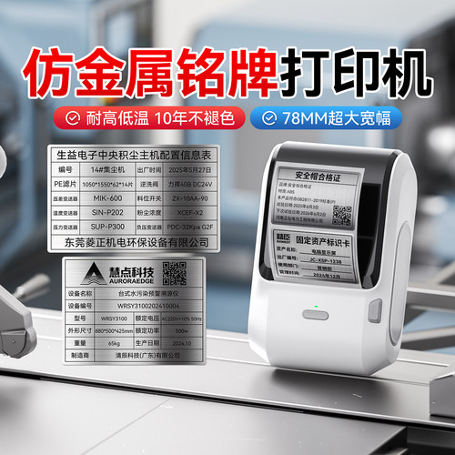 精臣M3铭牌打印机仿金属超大尺寸