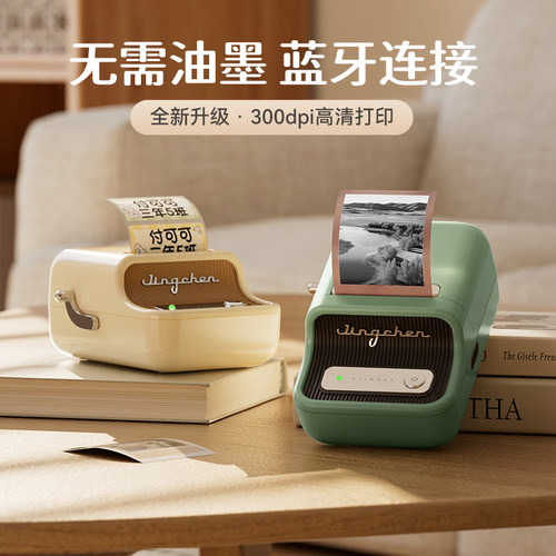 黑白高清图片打印机精臣B21Pro