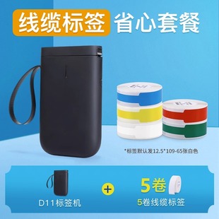 精臣d11线缆网线标签打印机手持便携光纤尾纤通信机房设备标签机