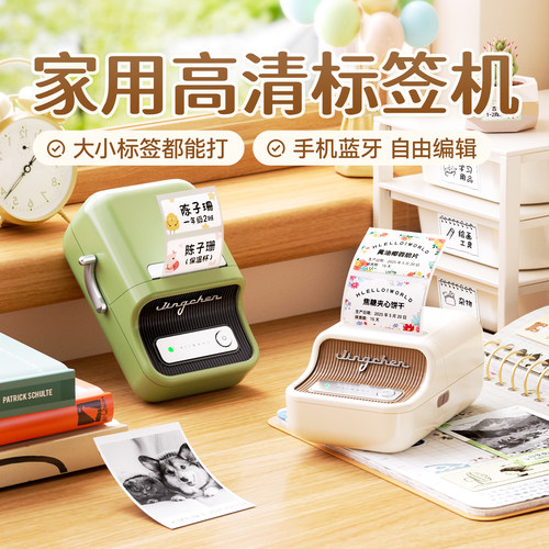 精臣B21家用智能标签机多功能