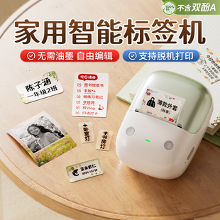 精臣B2Pro家用标签打印机透明厨房化妆品收纳不干胶小型标签机
