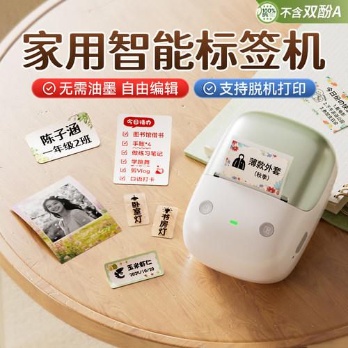 新品立返20!精臣B2Pro家用标签机