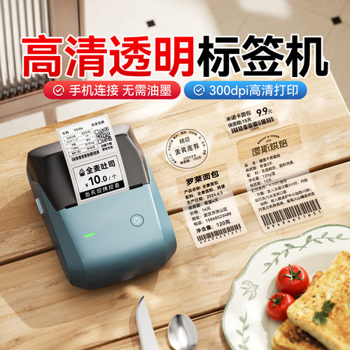 精臣B1Pro透明标签打印机300dpi