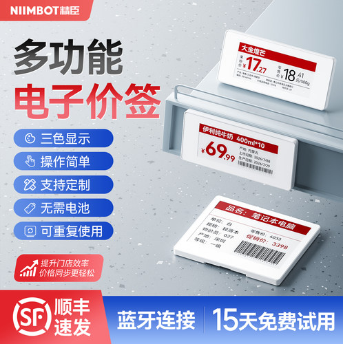 精臣ET10智能电子价签墨水屏货架