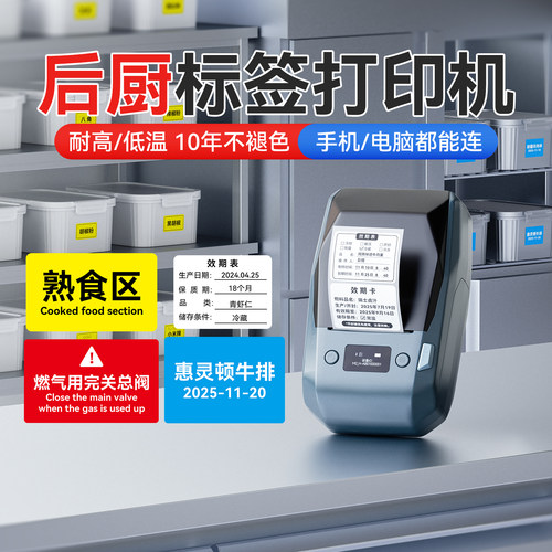厨房标识打印机防油10年不褪色！