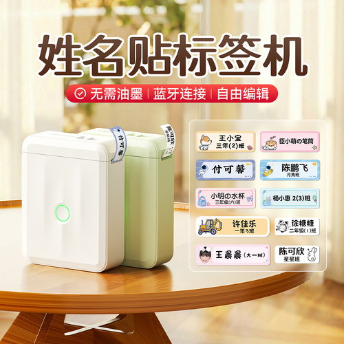 精臣D110姓名贴标签机开学季推荐