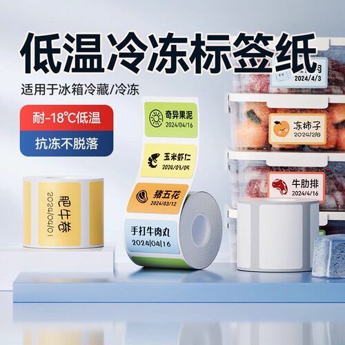 食品分类贴纸防水防油标签打印纸